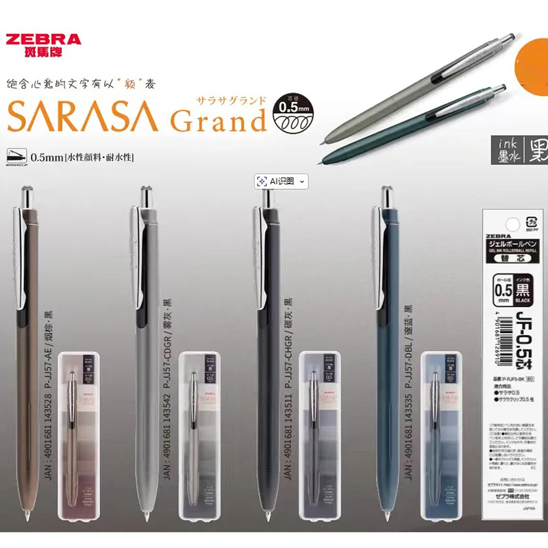 Zebra Pen Sarasa - ZEBRA SARASA JJ57 ปากกาเจล ด้ามจับเนื้อสัมผัสหรูหรา กันน้ำ